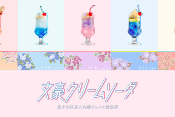 旅する喫茶の記録