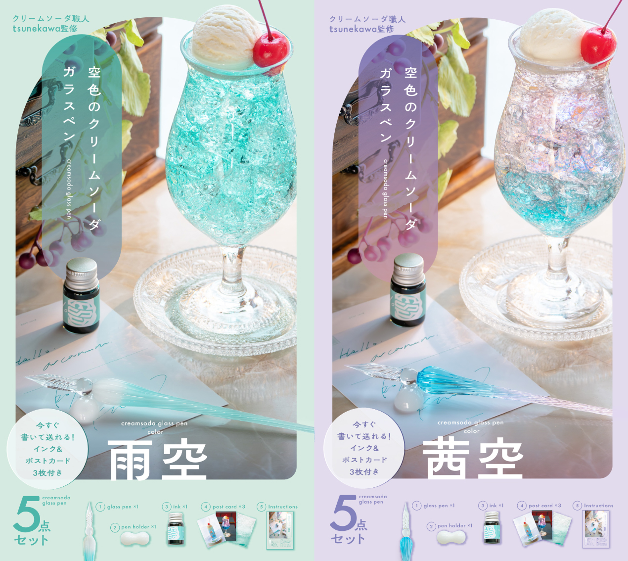 発売】空色のクリームソーダガラスペン 第2弾 - 旅する喫茶
